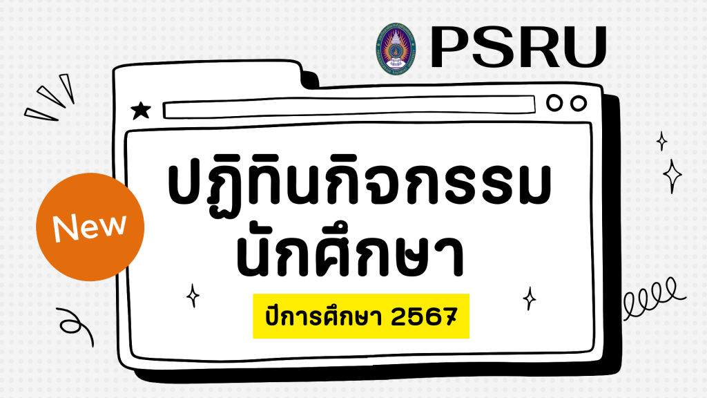 ปฏิทินกิจกรรมนักศึกษา ปีการศึกษา 2567